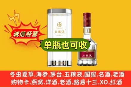 定西市陇西诚信回收五粮液8代